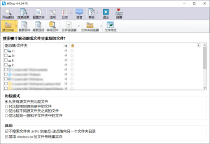 重复文件查找AllDup v4.5.62-七量思维