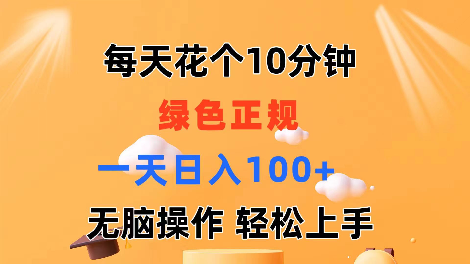 （11482期）每天10分钟 发发绿色视频 轻松日入100+ 无脑操作 轻松上手-七量思维