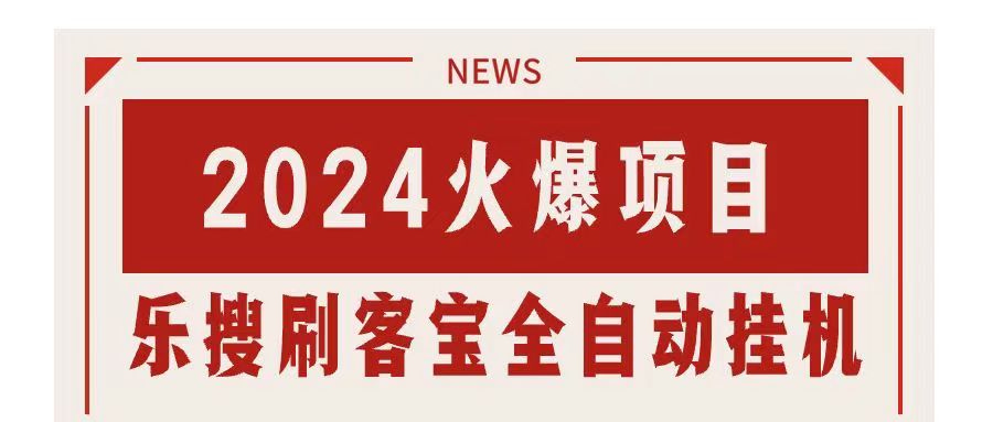 （11227期）搜索引擎全自动挂机，全天无需人工干预，单窗口日收益16+，可无限多开…-七量思维