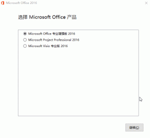 微软Office 2016 批量授权版-七量思维