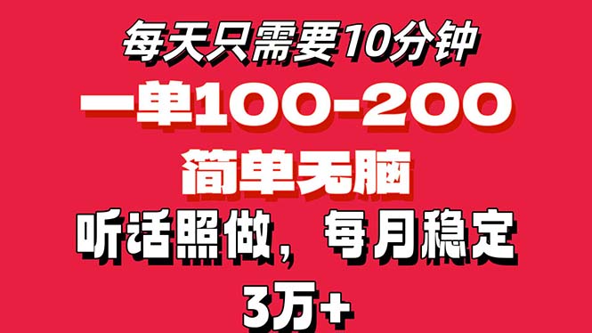 （11601期）每天10分钟，一单100-200块钱，简单无脑操作，可批量放大操作月入3万+！-七量思维