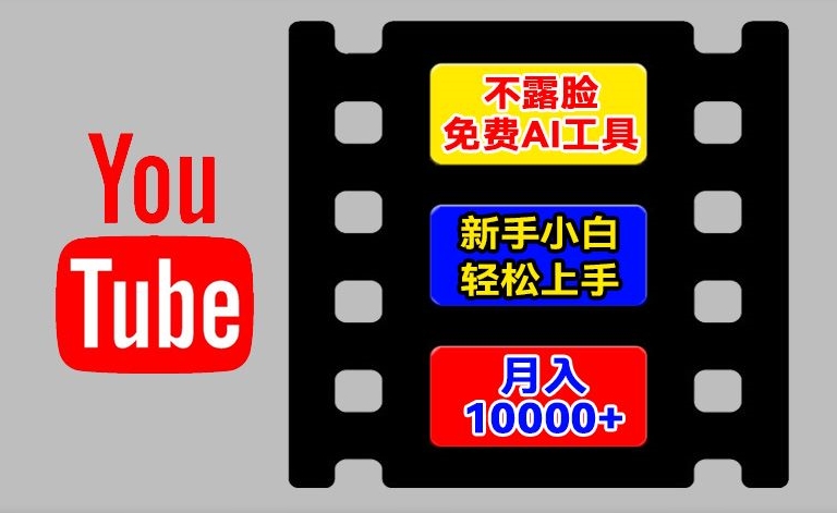 AI工具玩转海外YouTube项目，不露脸，新手小白轻松上手，手把手教你月入1w+-七量思维