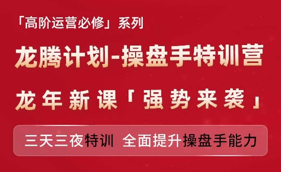 亚马逊高阶运营必修系列，龙腾计划-操盘手特训营，三天三夜特训 全面提升操盘手能力-七量思维