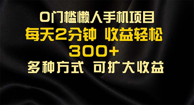 （11619期）懒人手机项目，每天看看广告，收益轻松300+-七量思维