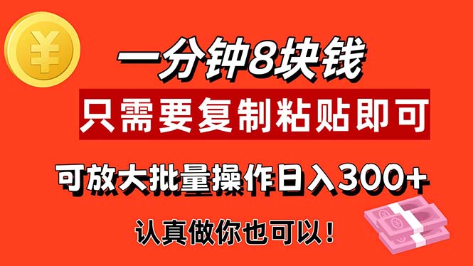 （11627期）1分钟做一个，一个8元，只需要复制粘贴即可，真正动手就有收益的项目-七量思维