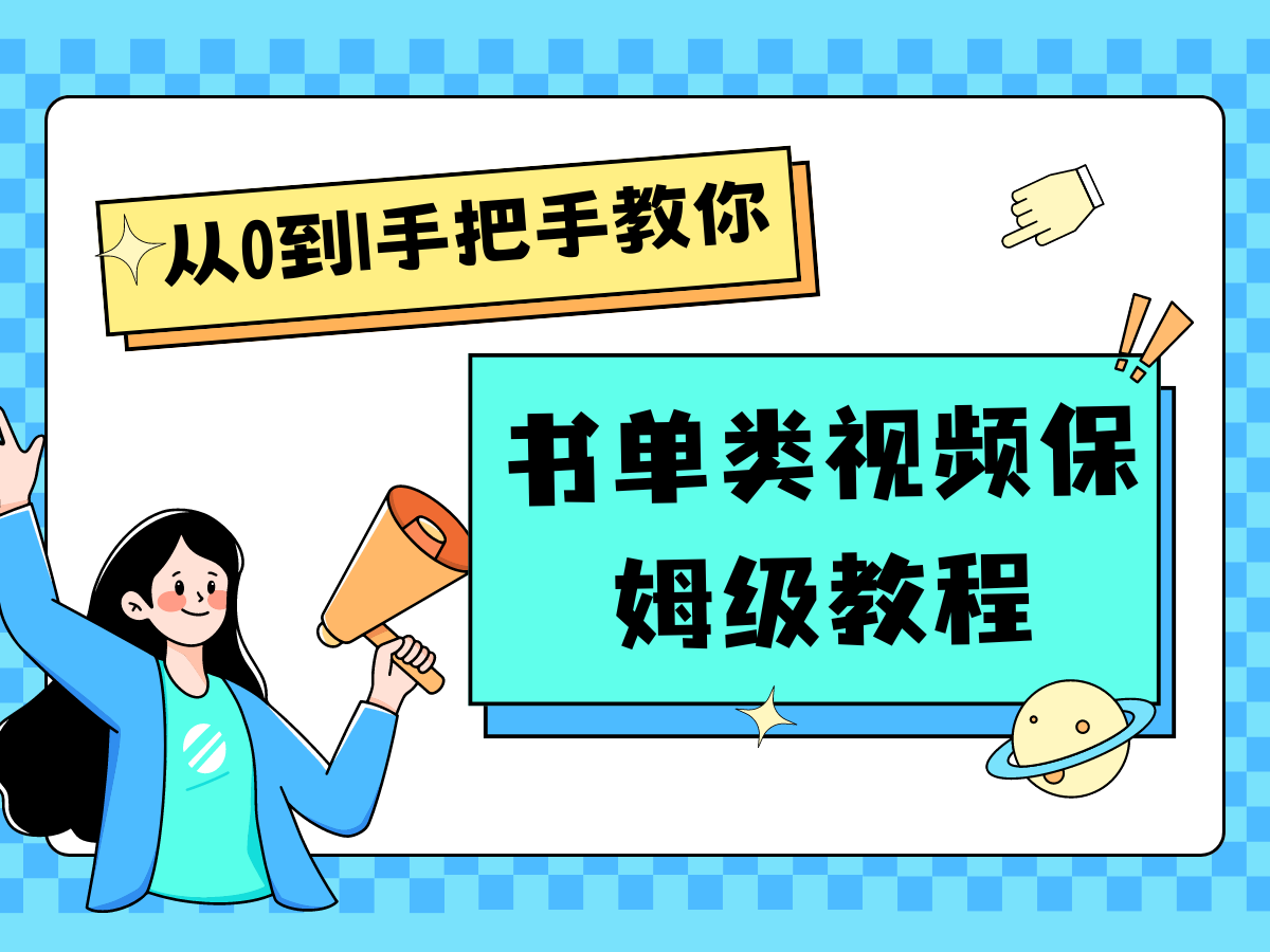 自媒体新手入门书单类视频教程从基础到入门仅需一小时-七量思维