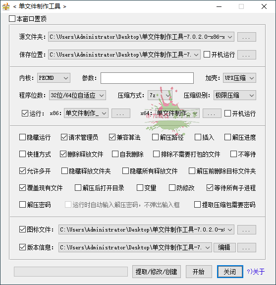 JexChan单文件制作工具v7.0.2.3852-七量思维