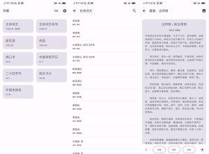 安卓京墨v1.13.0古诗词文助手-七量思维