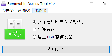 Removable Access tool v1.4绿色版-七量思维