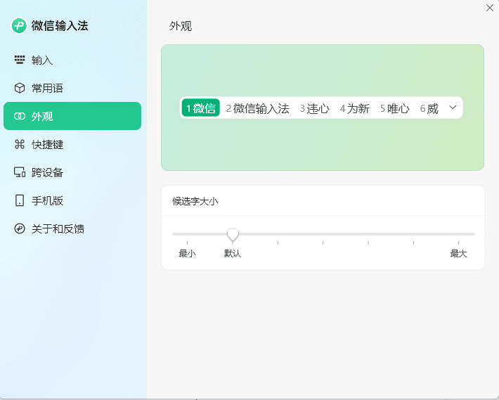 PC微信输入法v1.2.1.611纯净版-七量思维