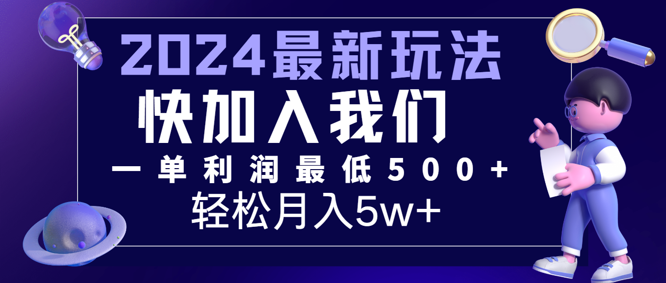 2024最新的项目小红书咸鱼暴力引流，简单无脑操作，每单利润最少500+，轻松月入5万+-七量思维