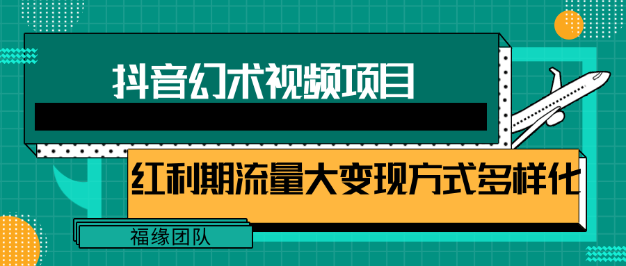 短视频流量分成计划，学会这个玩法，小白也能月入7000+【视频教程，附软件】-七量思维