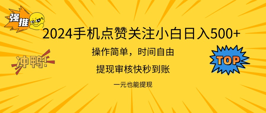 （11778期）2024新项目手机DY点爱心小白日入500+-七量思维