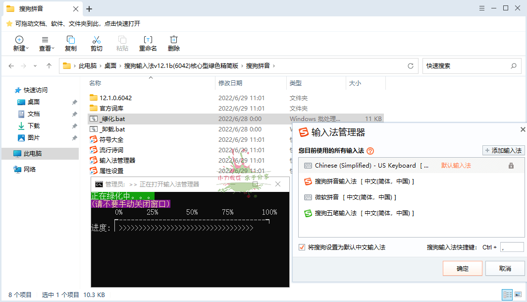 PC搜狗输入法v14.7.0.9739优化版-七量思维