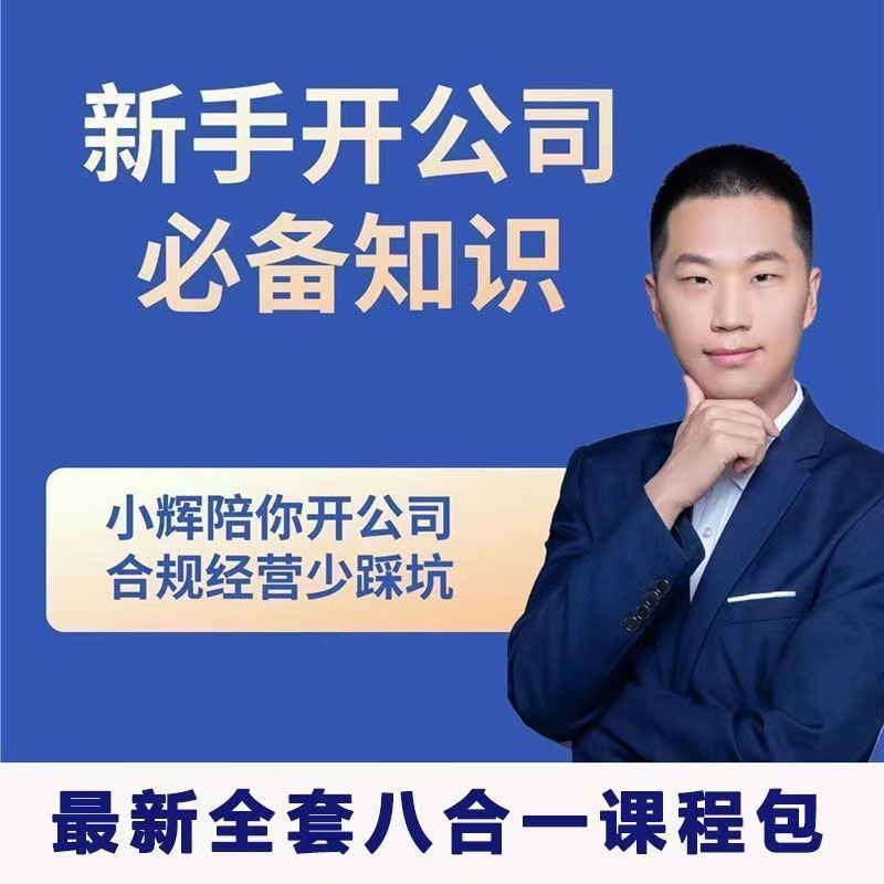 新手开公司必备知识八合一全套-七量思维