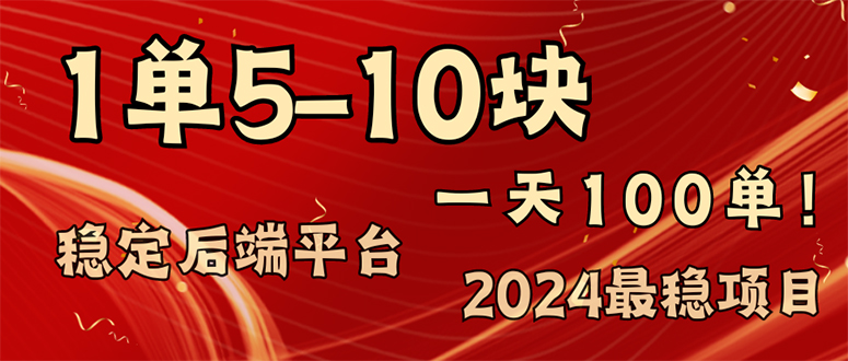 （11915期）2024最稳赚钱项目，一单5-10元，一天100单，轻松月入2w+-七量思维