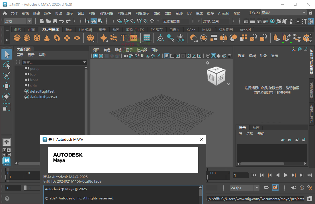 Autodesk Maya 2025.2.0.0-七量思维