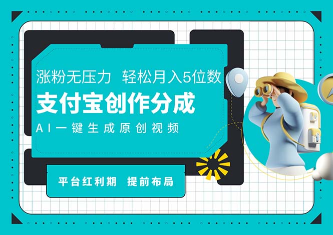 （11927期）AI代写＋一键成片撸长尾收益，支付宝创作分成，轻松日入4位数-七量思维