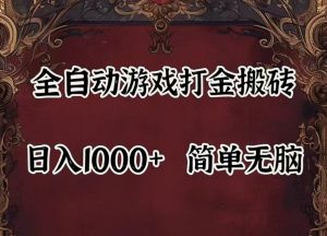 (11943期)自动游戏搬砖,解放双手,可作副业,闲置机器实现躺赚500+-七量思维