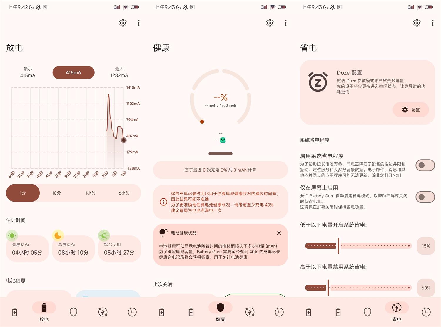 安卓Battery Guru v2.3.6高级版-七量思维