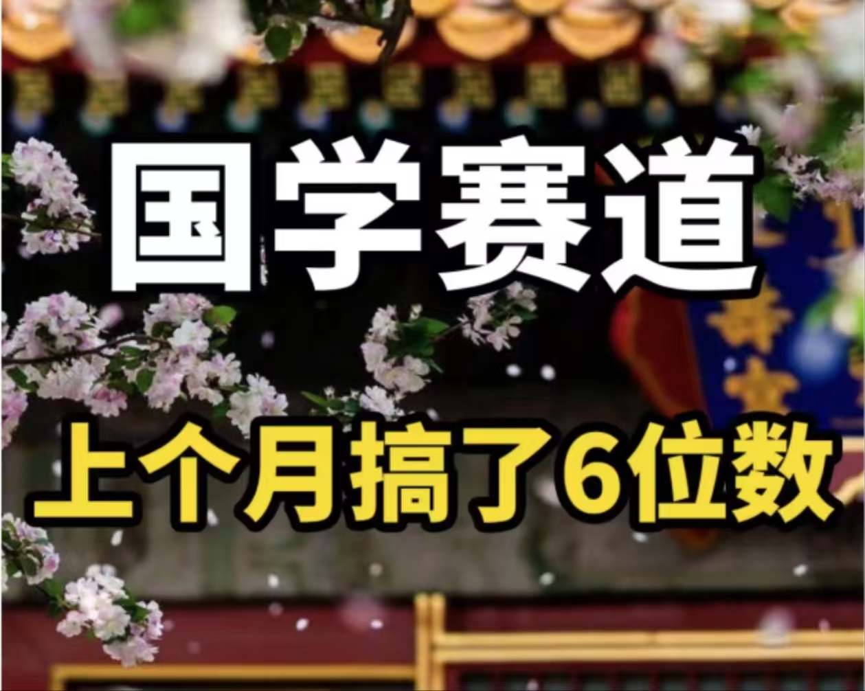 （11992期）AI国学算命玩法，小白可做，投入1小时日入1000+，可复制、可批量-七量思维