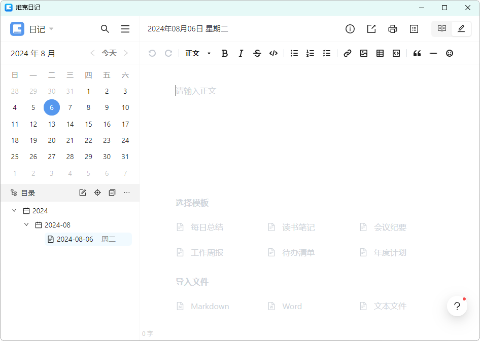 维克日记v0.5.0 支持语法输入-七量思维