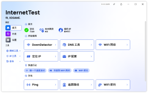 网络测试InternetTest Pro v8.5.0-七量思维