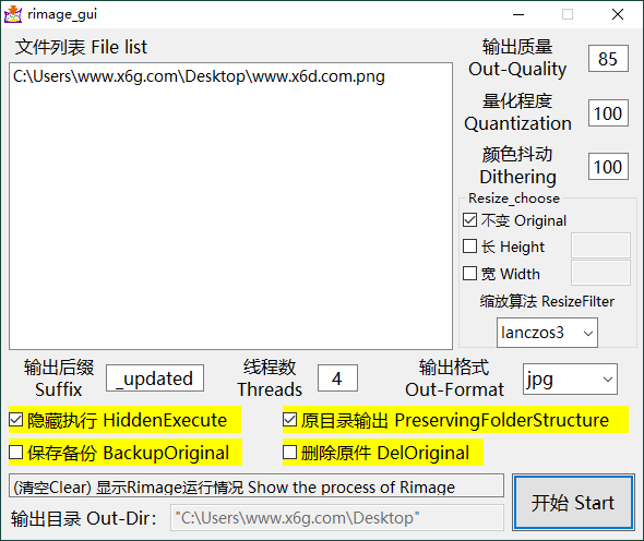 Rimage GUI图片批量压缩v2.0.0.0-七量思维