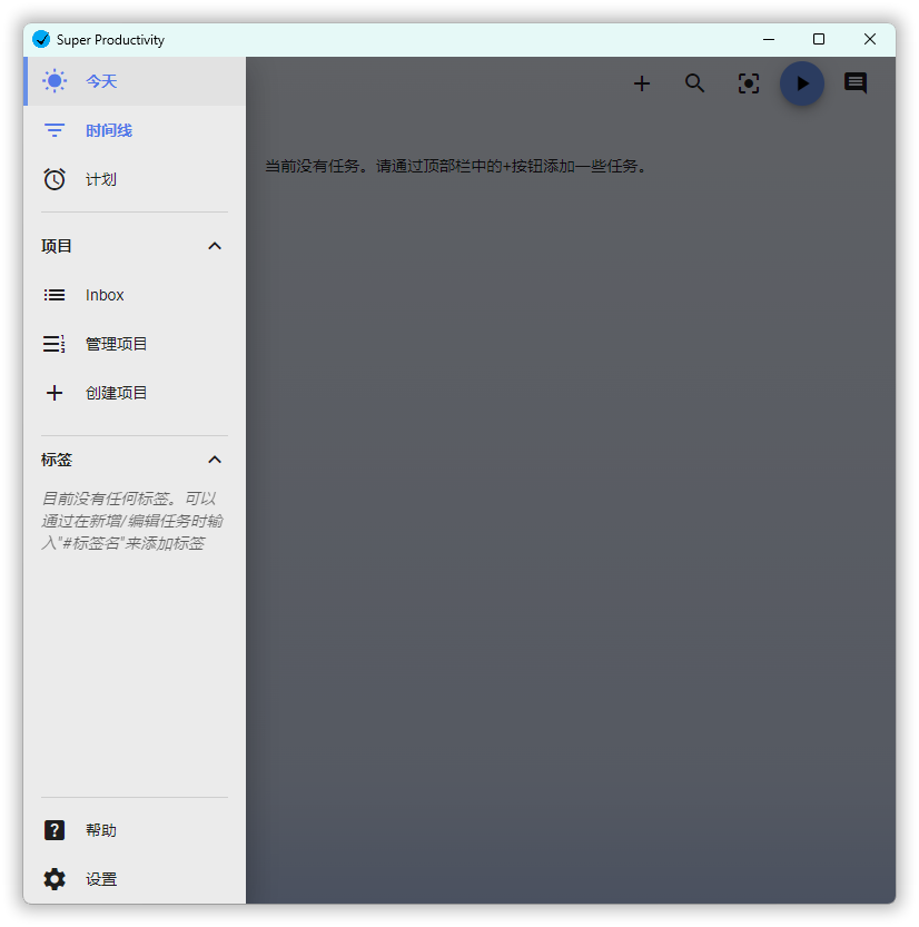 任务管理Super Productivity v9.0.7-七量思维