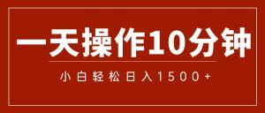 （12032期）一分钟一条  狂撸今日头条 单作品日收益300+  批量日入2000+-七量思维
