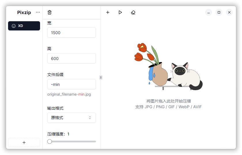 图片压缩PixzipLite v2.1.5-七量思维