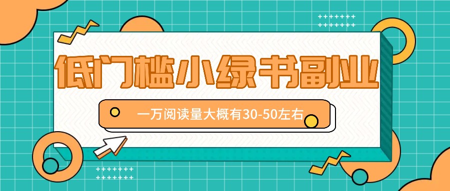 微信小绿书赚钱风口，低门槛副业项目，已经有人在偷偷月入万元-七量思维