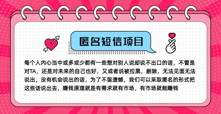 冷门小众赚钱项目，匿名短信，玩转信息差，月入五位数-七量思维