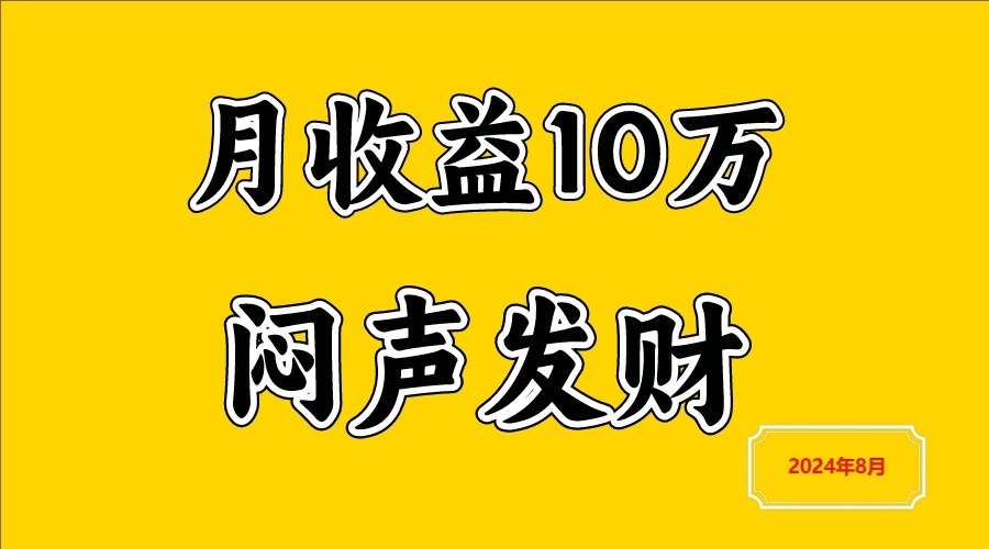 闷声发财，一天赚3000+，不说废话，自己看-七量思维