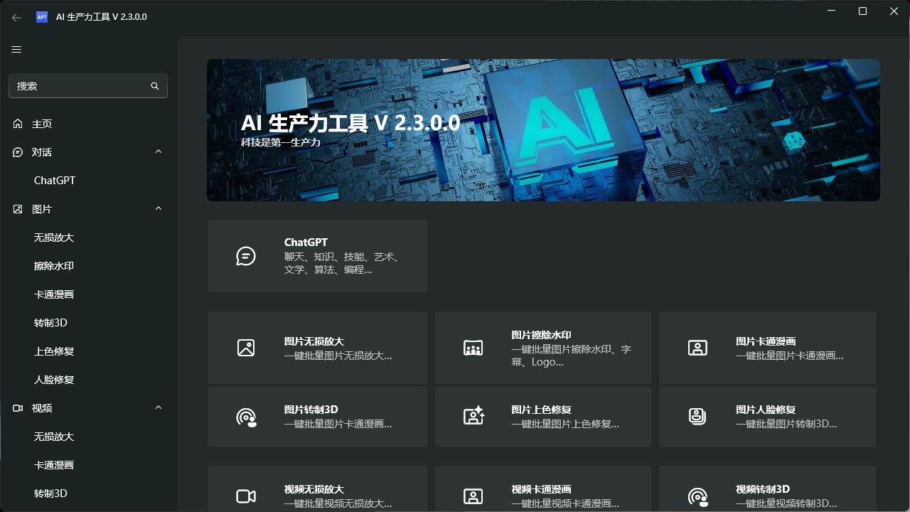 AI生产力Apt Full v2.3.0.0-七量思维