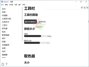 eSearch识屏v1.12.3绿色版-七量思维
