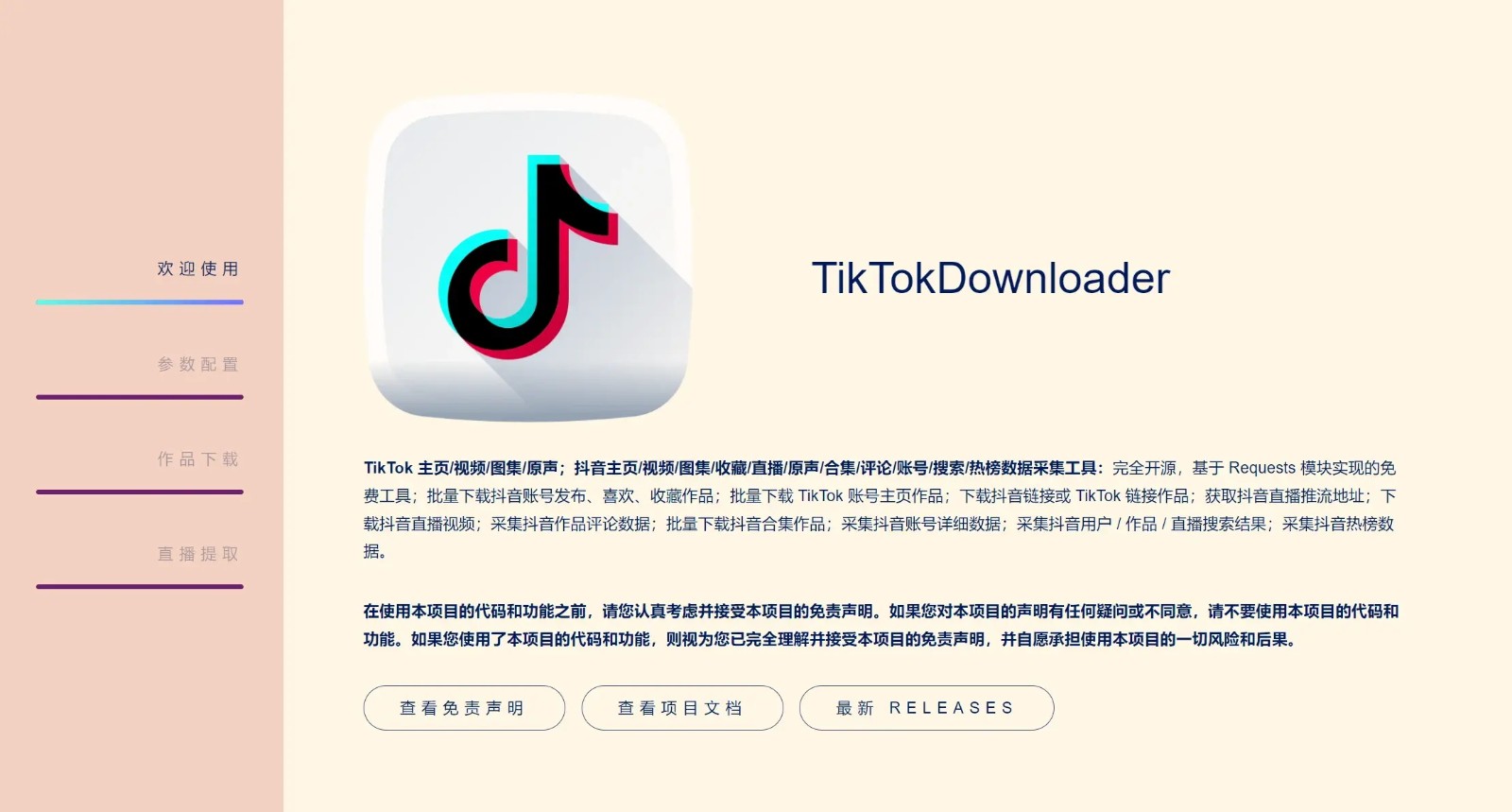 抖音下载TikTokDownloader v5.4-七量思维