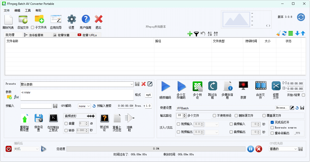 FFmpeg Batch AV Converter v3.0.8-七量思维