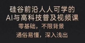 人人可学的AI与高科技普及-七量思维