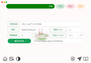 Final2x图像增强工具v1.3.1绿色版-七量思维
