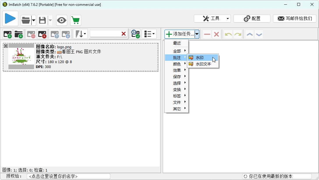 图片批处理ImBatch v7.6.2-七量思维