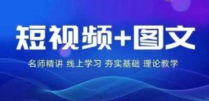 2024图文带货训练营,普通人实现逆袭的流量+变现密码-七量思维