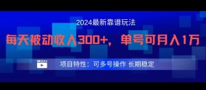 2024最新得物靠谱玩法,每天被动收入300+,单号可月入1万,可多号操作-七量思维
