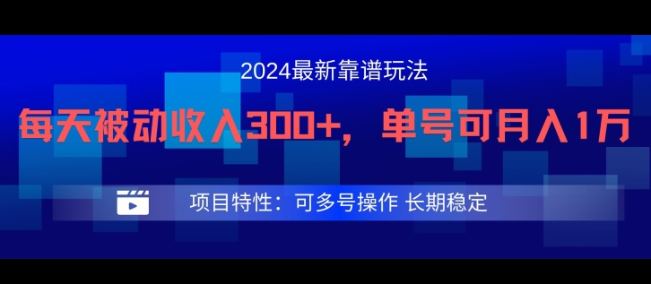 2024最新得物靠谱玩法，每天被动收入300+，单号可月入1万，可多号操作-七量思维