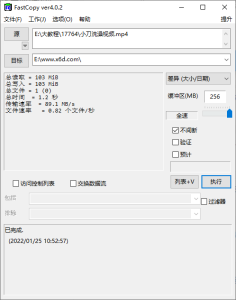 FastCopy文件快速复制v5.7.15-七量思维