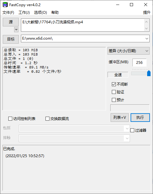 FastCopy文件快速复制v5.7.15-七量思维