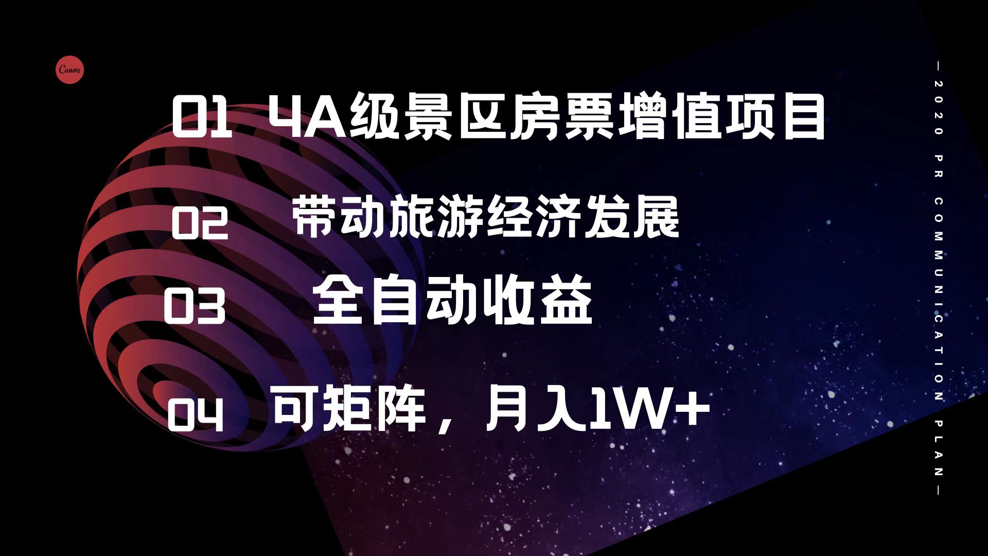 （12172期）4A级景区房票增值项目  带动旅游经济发展 全自动收益 可矩阵 月入1w+-七量思维