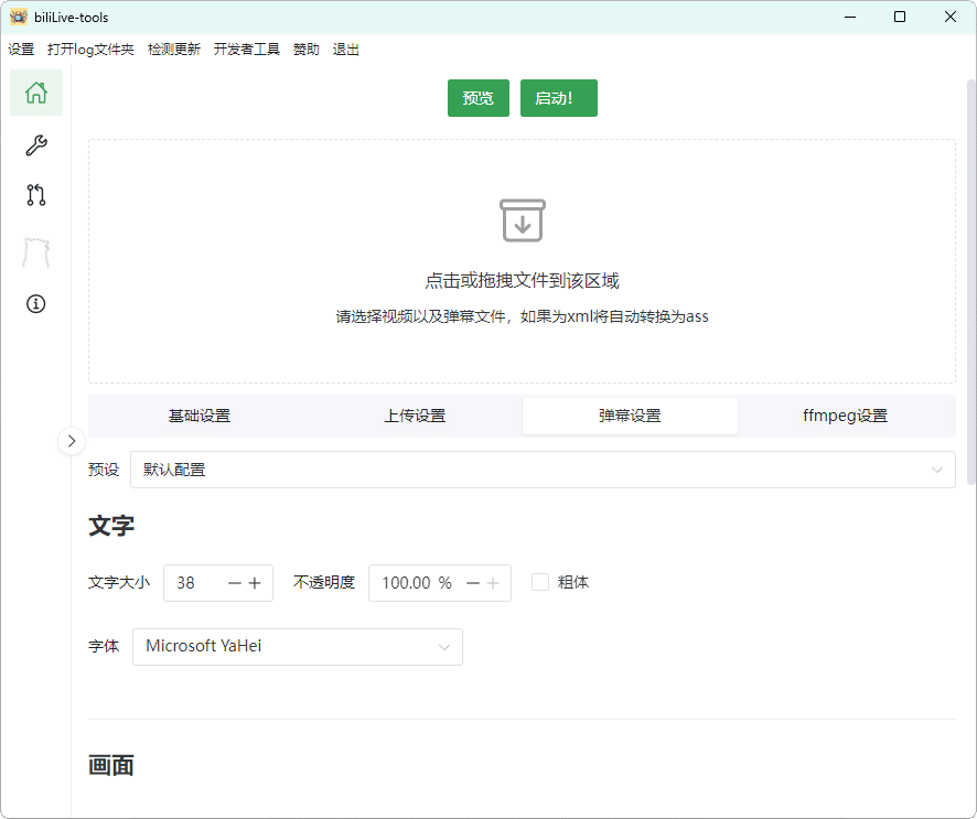 B站录播BiliLive-tools v1.4.0-七量思维