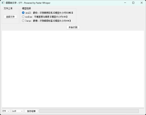 本地语音转文字STT Powered by Faster Whisper-七量思维