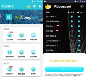 安卓VidCompact v4.0.3.0高级版-七量思维